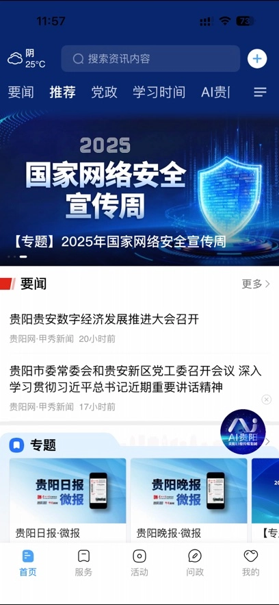 贵阳新闻最新版