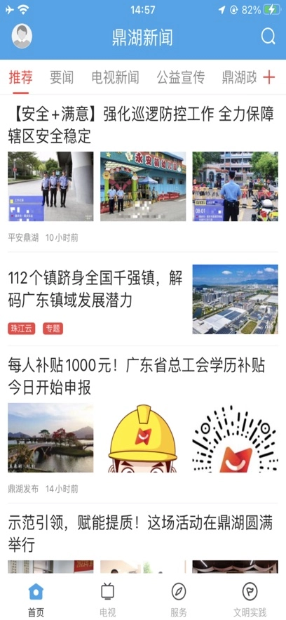 鼎湖新闻安卓免费版图4