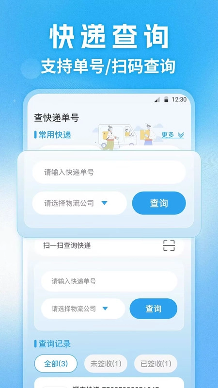 快递查询小助手安卓免费版图3