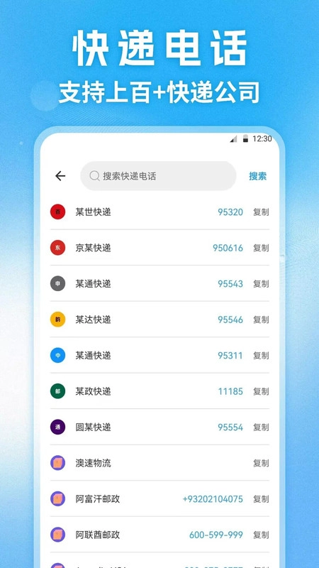 快递查询小助手安卓免费版图4