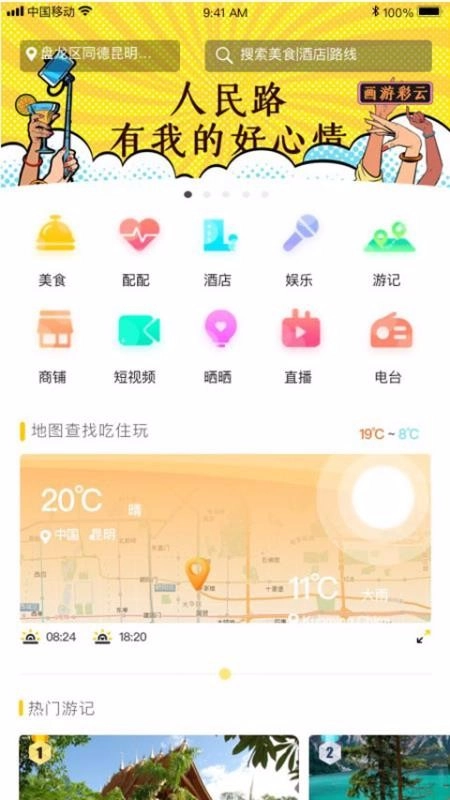玩转彩云手机正版图1