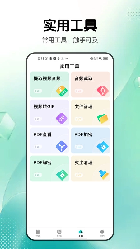 高效助手官方版图2