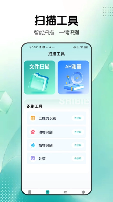 高效助手官方版图3