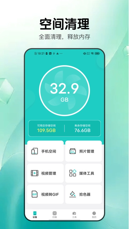 高效助手官方版图4