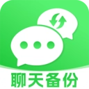 微备份聊天记录最新免费版