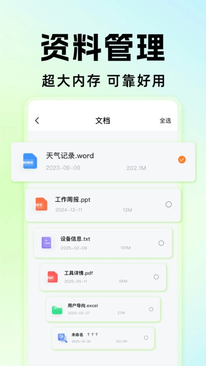 微备份聊天记录最新免费版图3