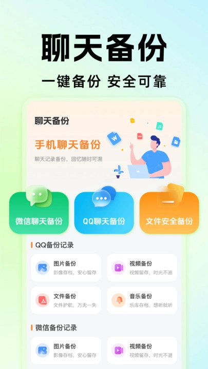 微备份聊天记录最新免费版图4