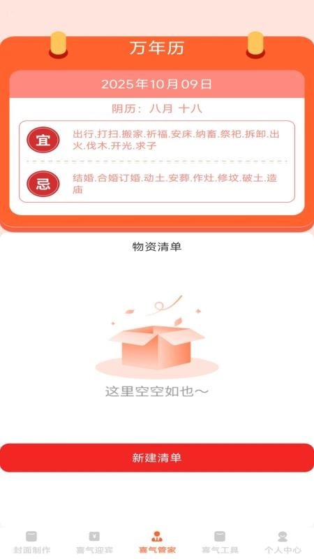 喜庆红包封通用版