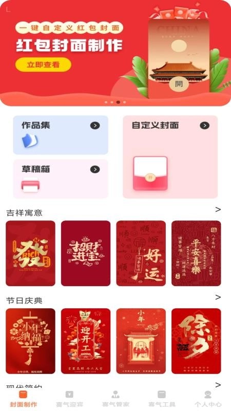 喜庆红包封通用版