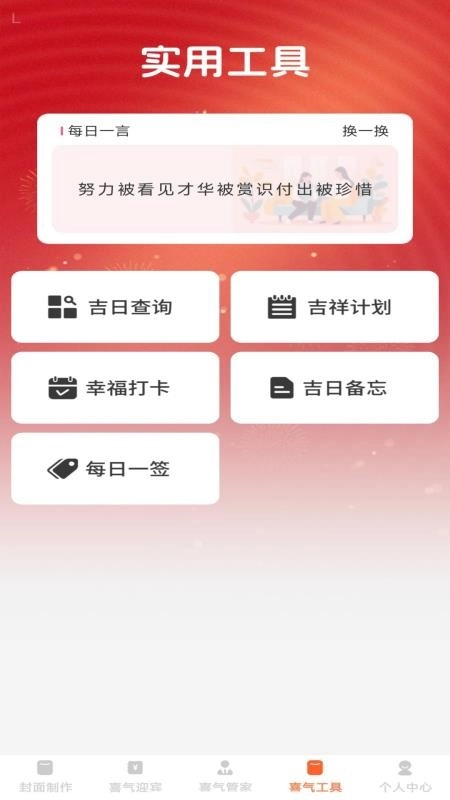 喜庆红包封通用版