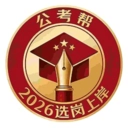 公考帮安卓版