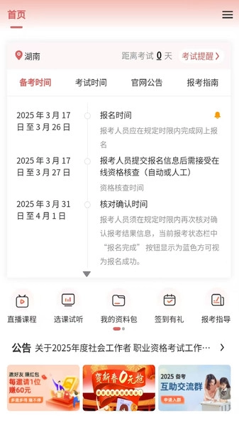公考帮安卓版