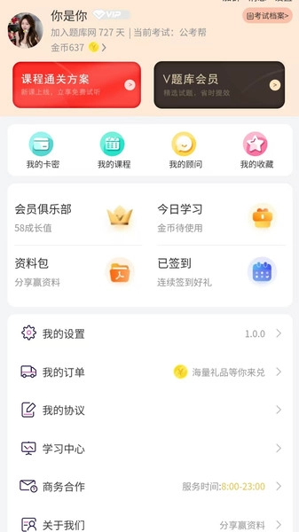 公考帮安卓版