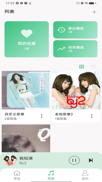 全域声音播放器原版图4