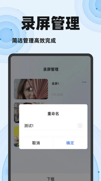 一键录屏大师官方版图1