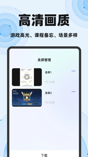 一键录屏大师官方版图2