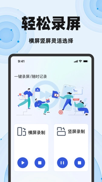 一键录屏大师官方版图3