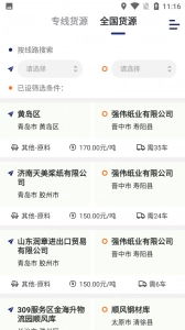 运帮找货安卓直装版图4
