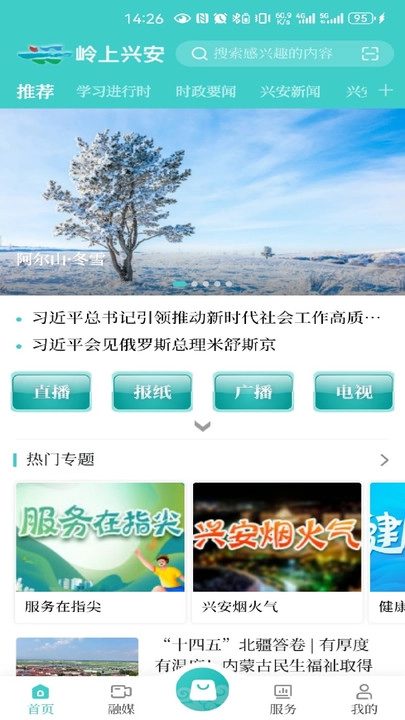 岭上兴安免费版图2