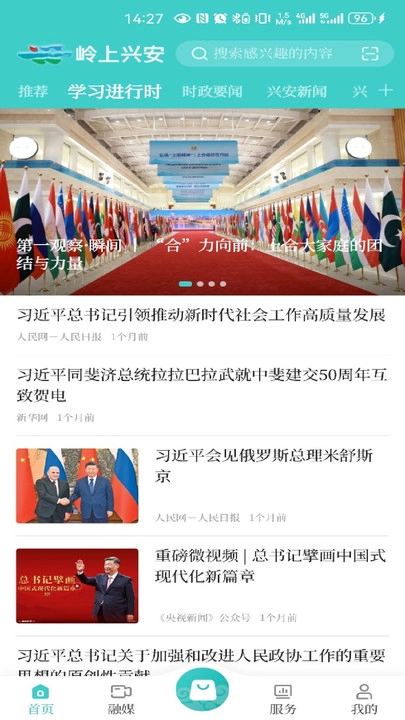 岭上兴安免费版图3