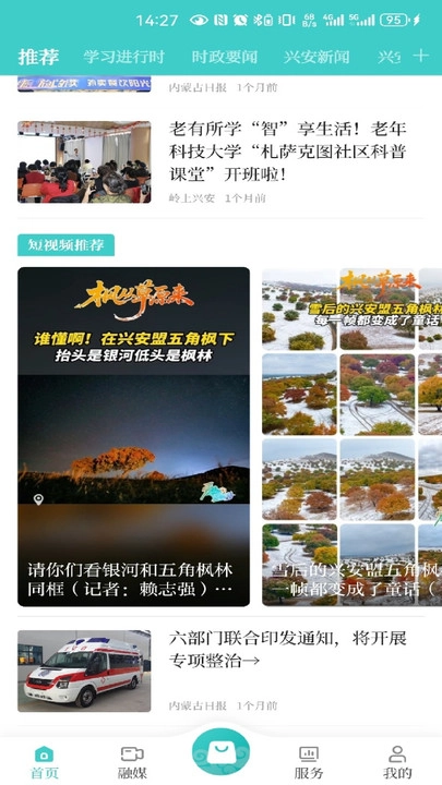 岭上兴安免费版图4