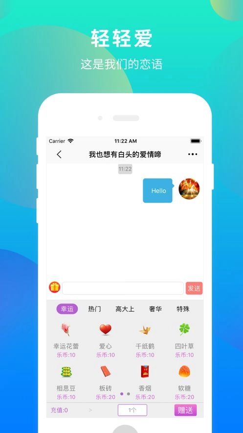 恋语官方最新版图1