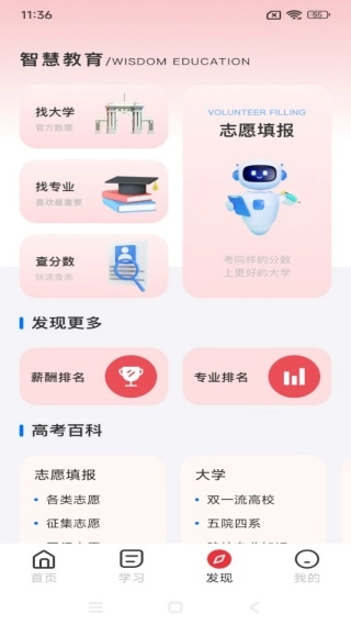 赤峰教育云直装版