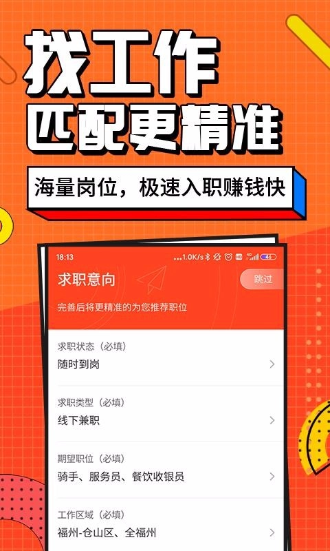 兼职客通用版