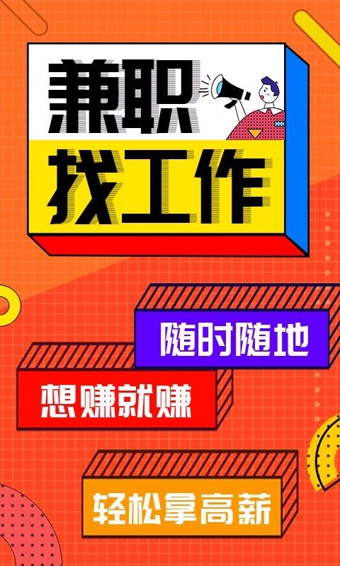 兼职客通用版