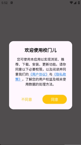 校门儿最新免费版图2
