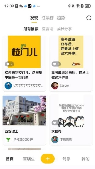 校门儿最新免费版图4