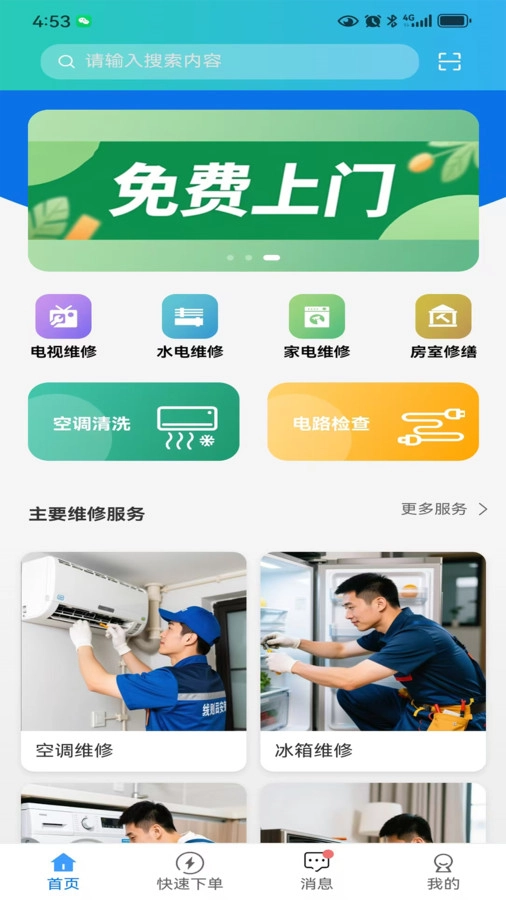 智农人用户端最新免费版图1