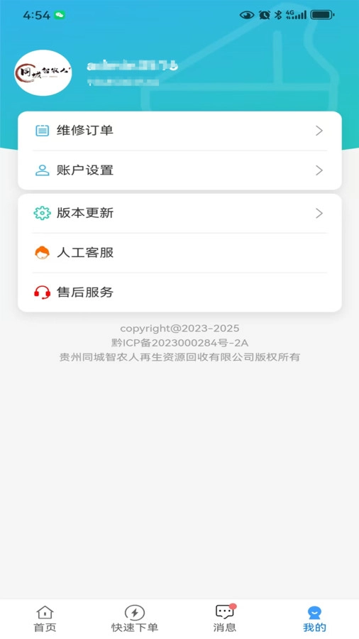 智农人用户端最新免费版图2