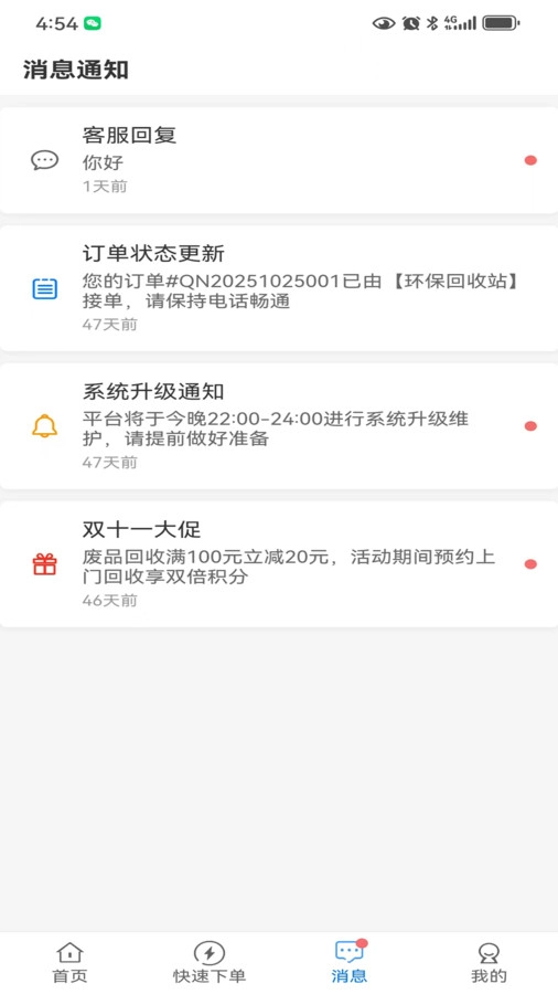 智农人用户端最新免费版图4