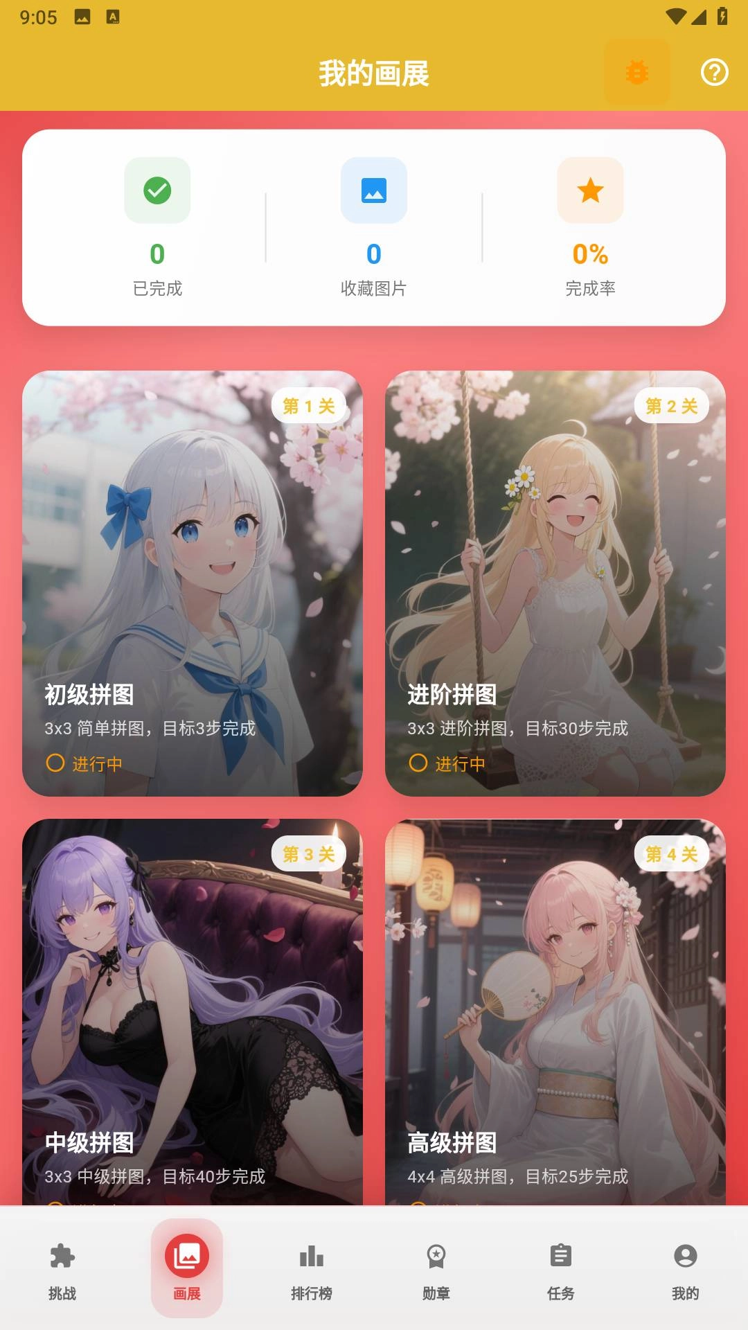 拼图赚钱花安卓直装版图3