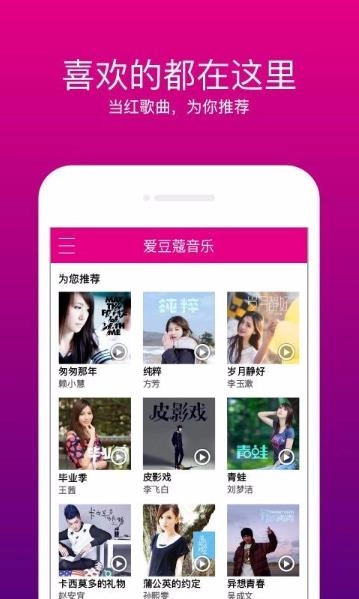 爱豆蔻音乐原版图2