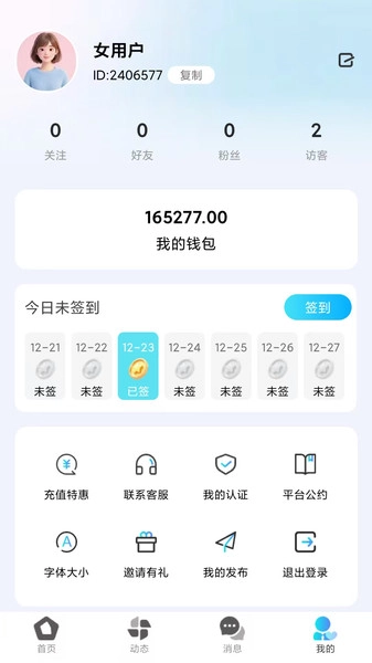 缘归手机正版图2