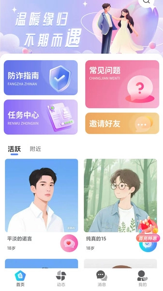 缘归手机正版图4