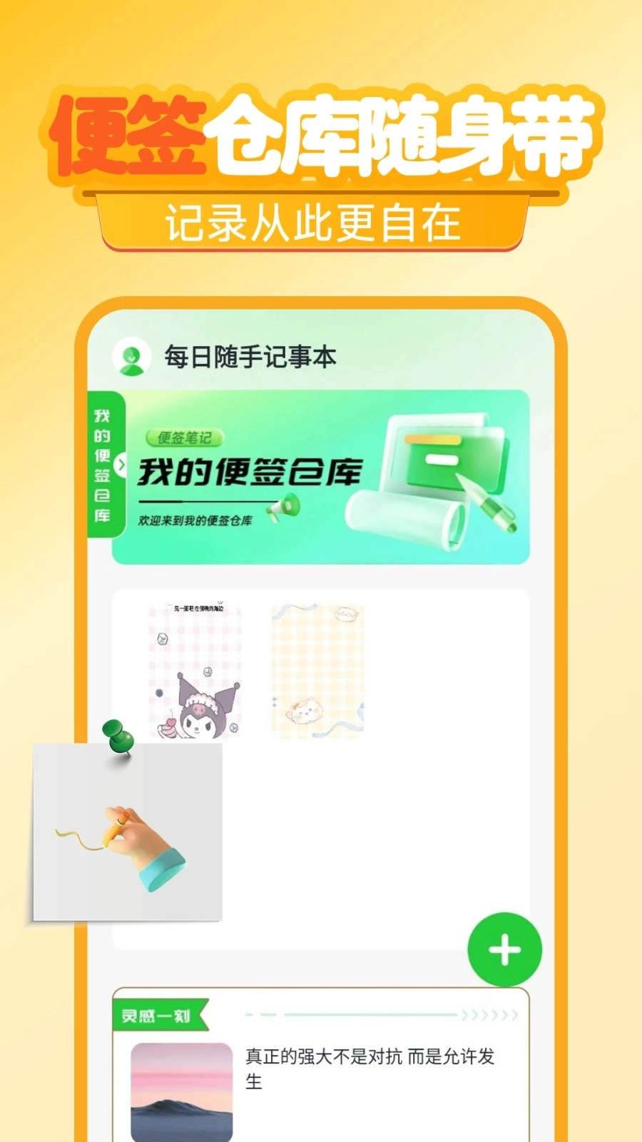 每日随手记事本原版图1