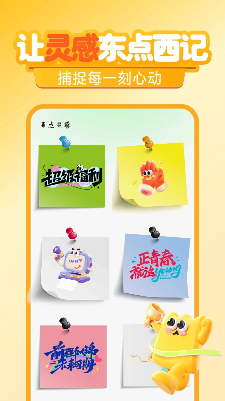 每日随手记事本原版图2