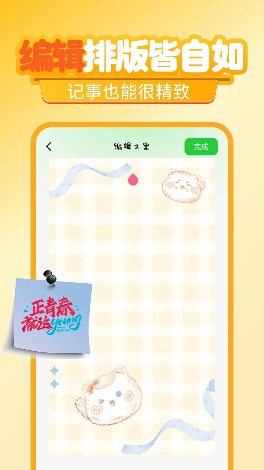 每日随手记事本原版图4
