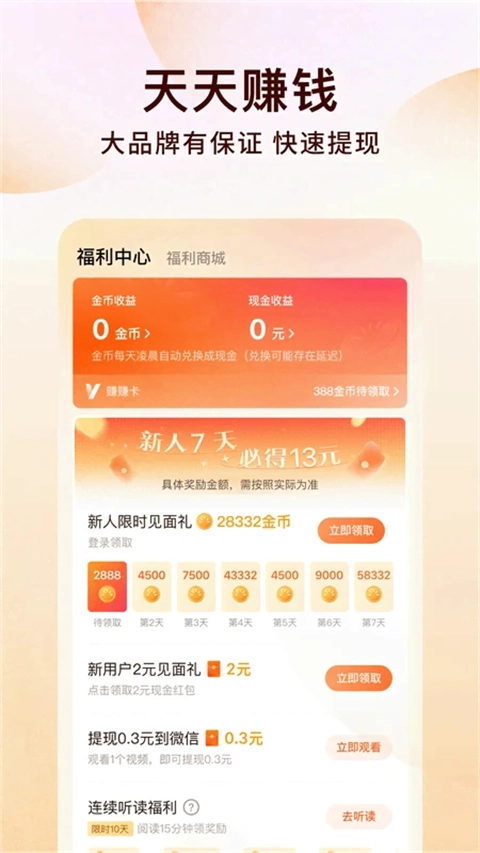 番茄小说安卓直装版图4