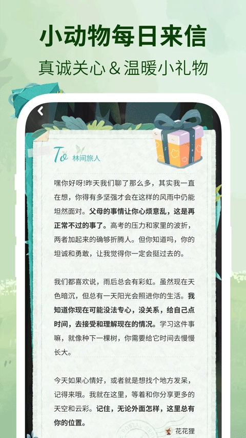 林间聊愈室免费版图1