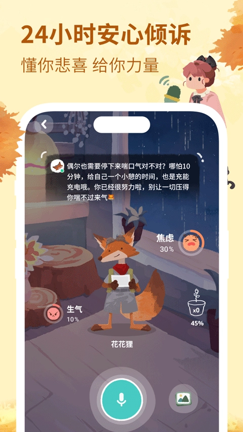 林间聊愈室免费版图3