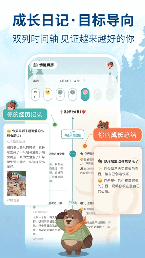 林间聊愈室免费版图4
