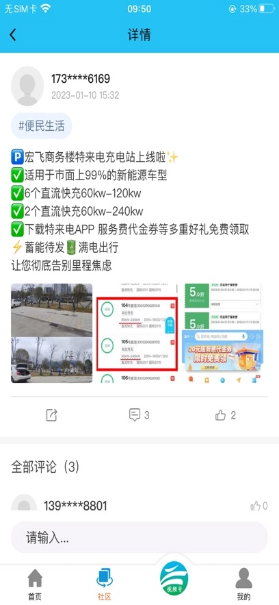 今日泰顺免费原版图1