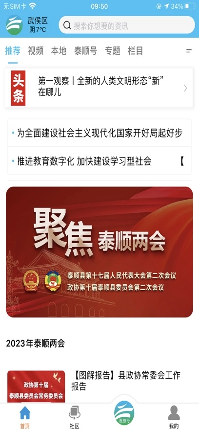 今日泰顺免费原版图3