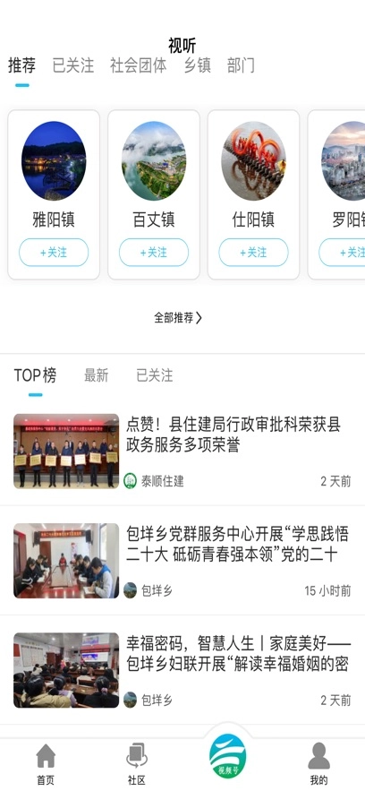 今日泰顺免费原版图4