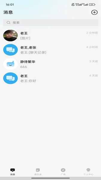 脉脉通安卓直装版图2