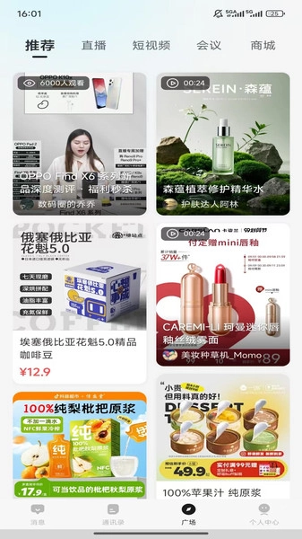 脉脉通安卓直装版图4